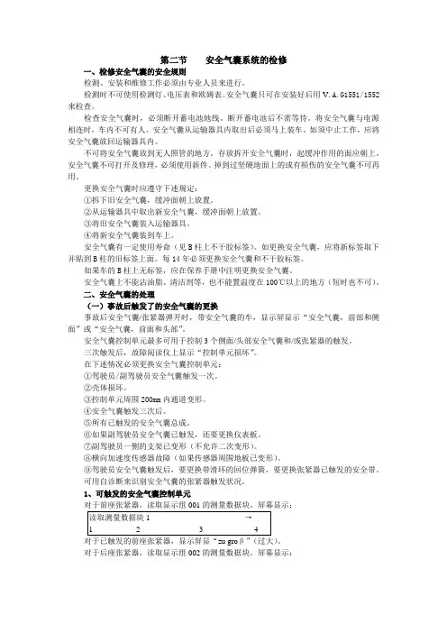 第14章安全气囊系统检修