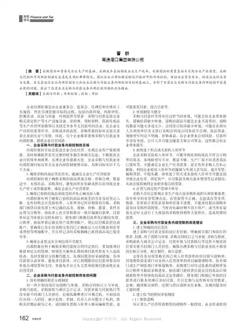 企业采购与付款业务的内部控制问题探讨