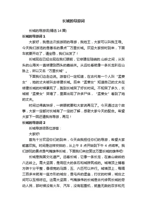 长城的导游词