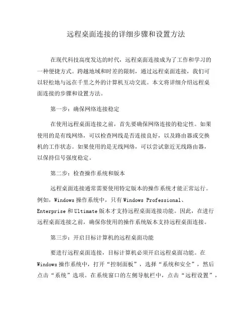 远程桌面连接的详细步骤和设置方法(五)