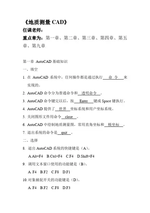 矿图CAD题库