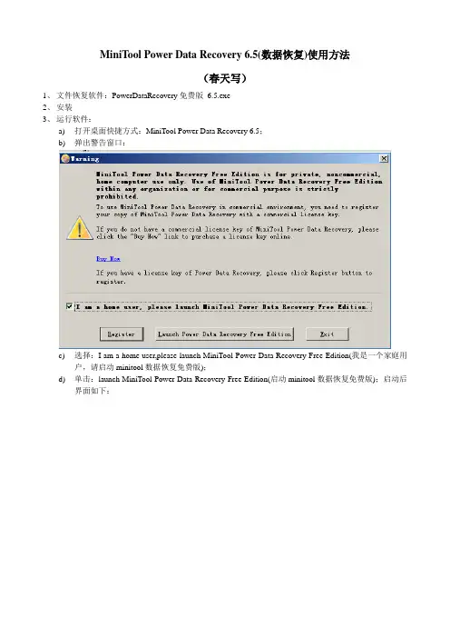 MiniTool Power Data Recovery 6.5最好用的文件恢复软件使用教程