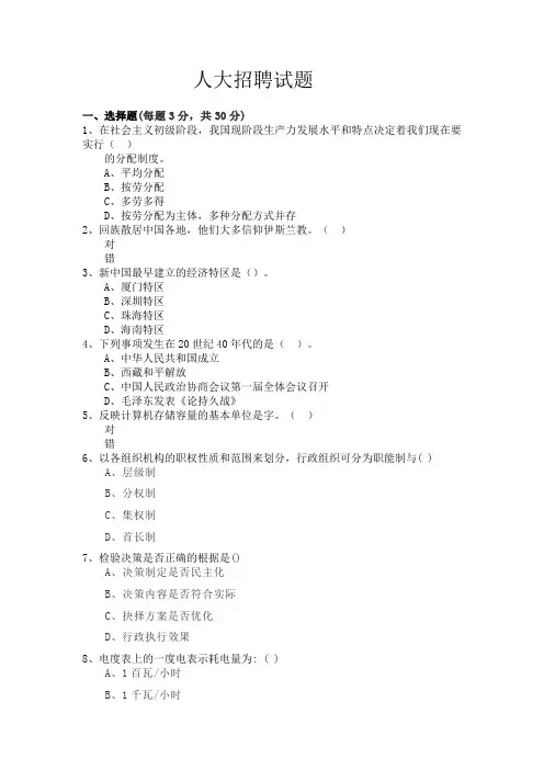 人大招聘试题