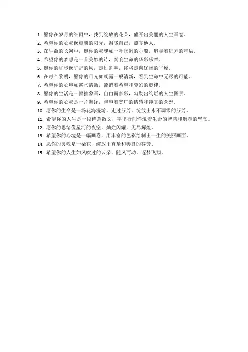 希望的文案短句
