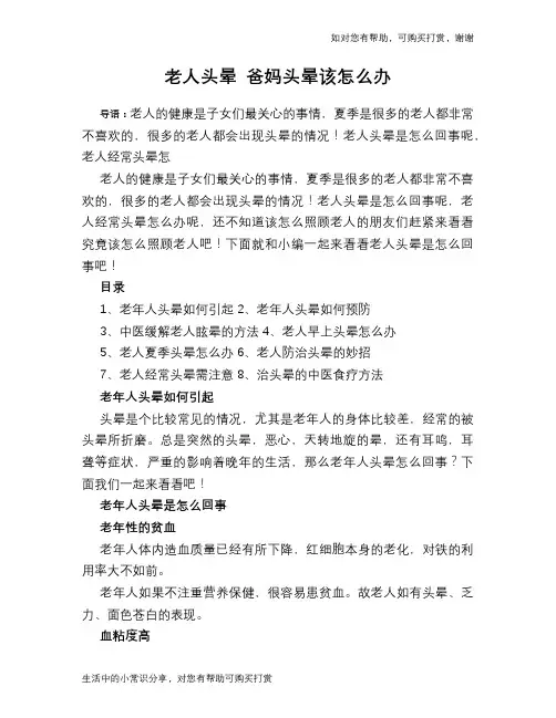 老人头晕 爸妈头晕该怎么办