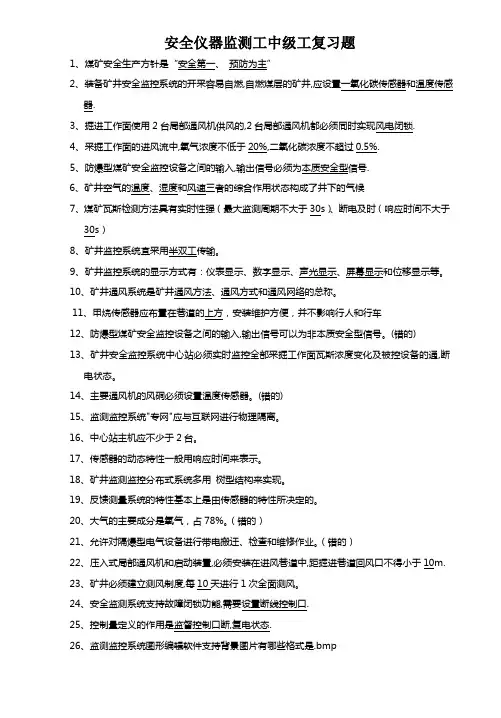 安全仪器监测工中级工复习题