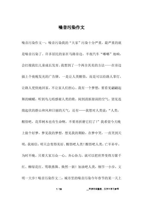 噪音污染作文