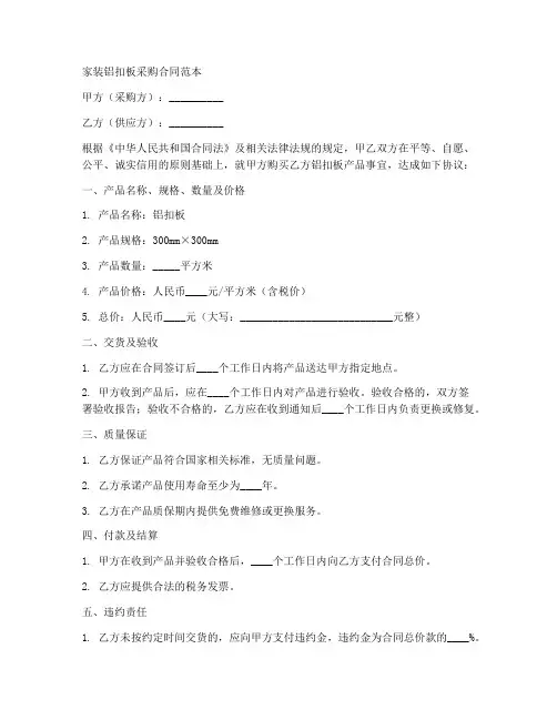 家装铝扣板采购合同范本