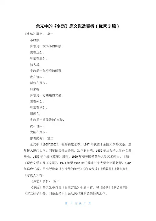 余光中的《乡愁》原文以及赏析（优秀3篇）