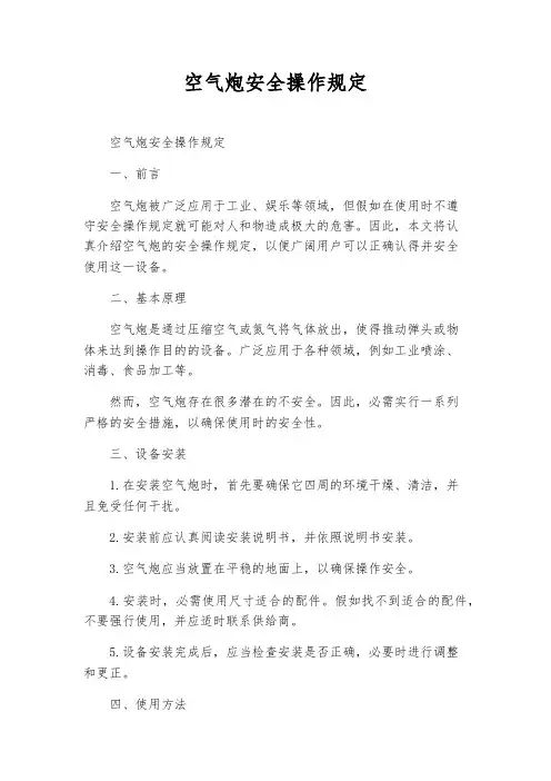 空气炮安全操作规定
