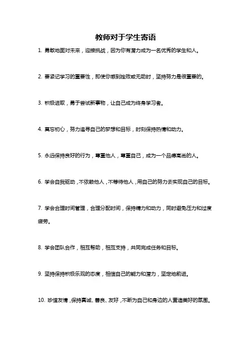 教师对于学生寄语