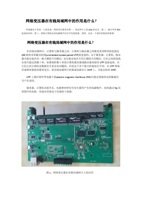 网络变压器在有线局域网中的作用是什么