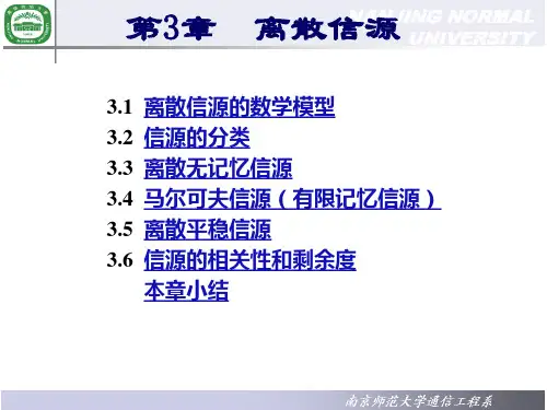 第3章  离散信源