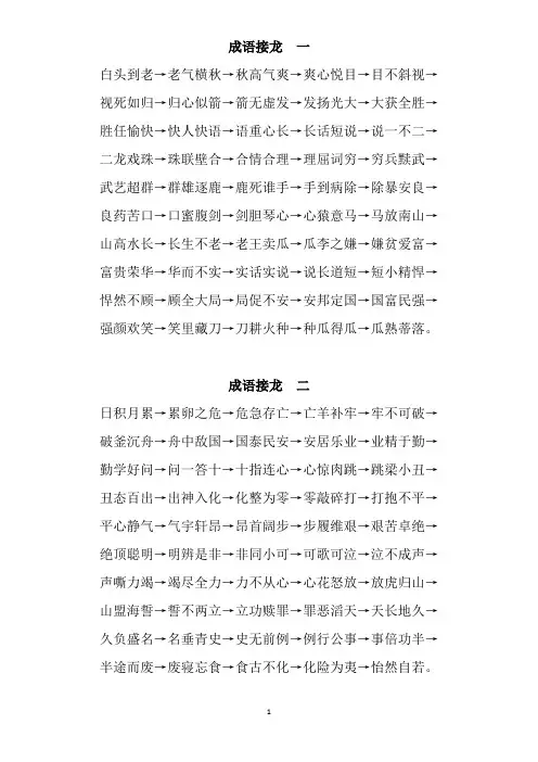 接龙成语500个