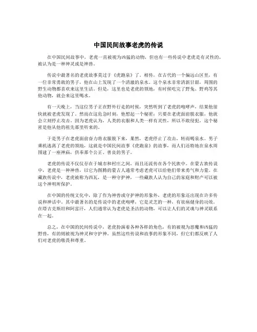 中国民间故事老虎的传说