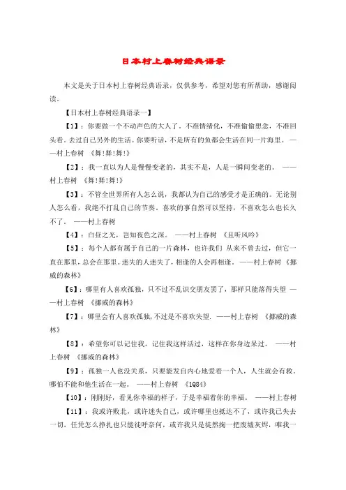 日本村上春树经典语录