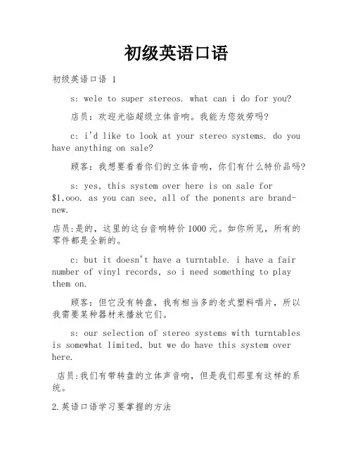 初级英语口语