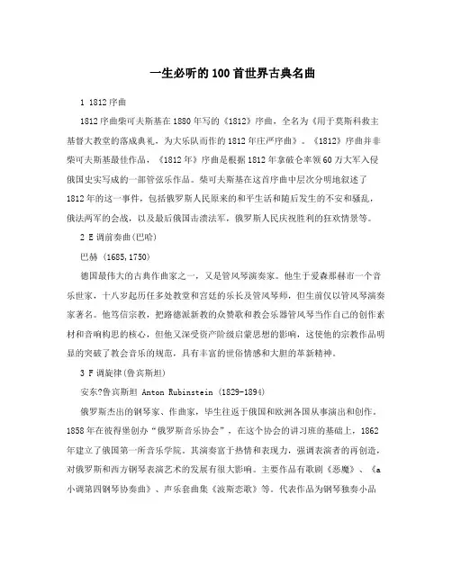 一生必听的100首世界古典名曲