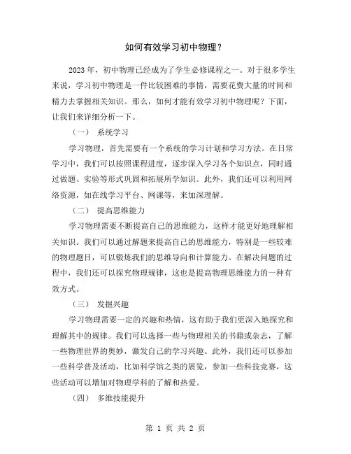 如何有效学习初中物理？