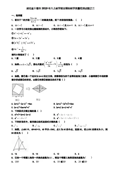 湖北省十堰市2019年八上数学期末模拟教学质量检测试题之三