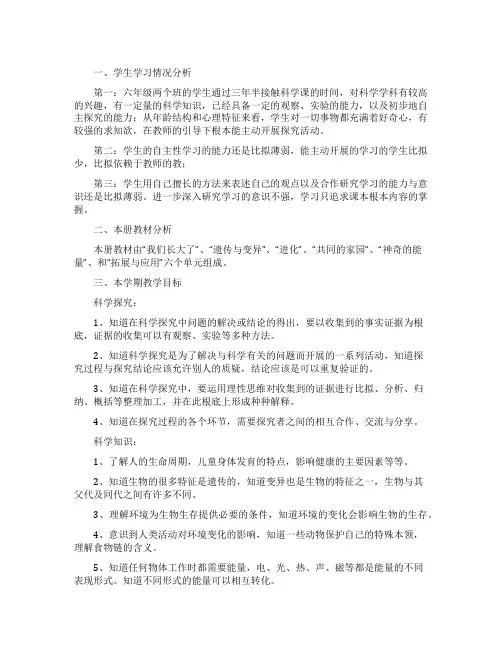 六年级下册科学教学计划