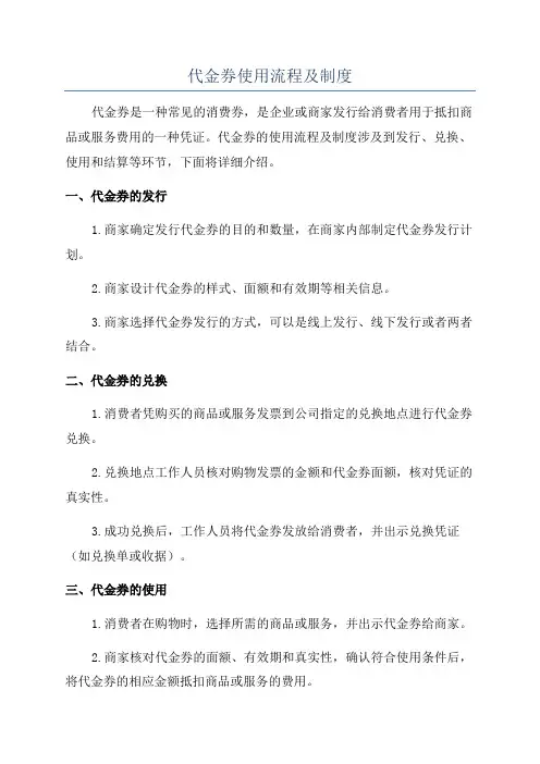 代金券使用流程及制度