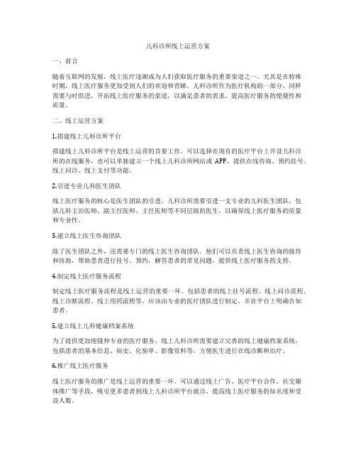 儿科诊所线上运营方案