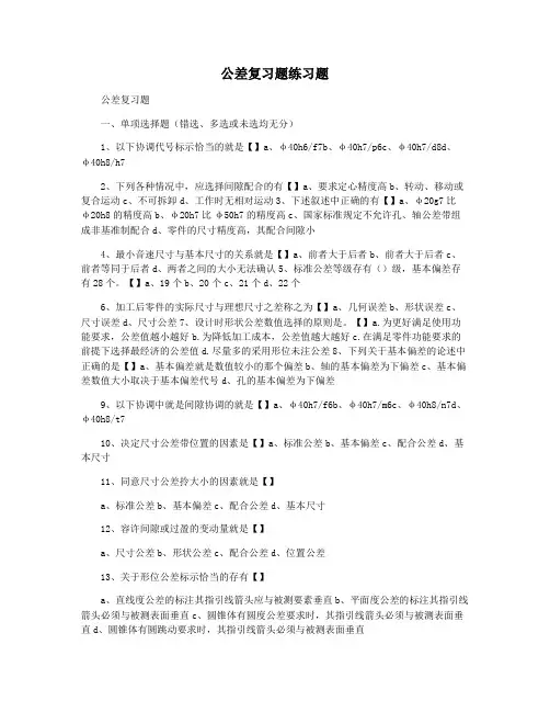 公差复习题练习题