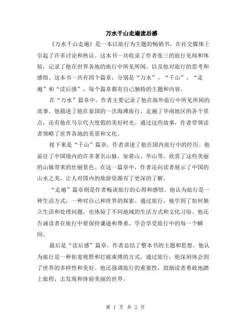 万水千山走遍读后感