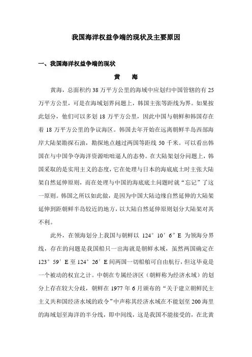 我国海洋权益争端的现状及主要原因