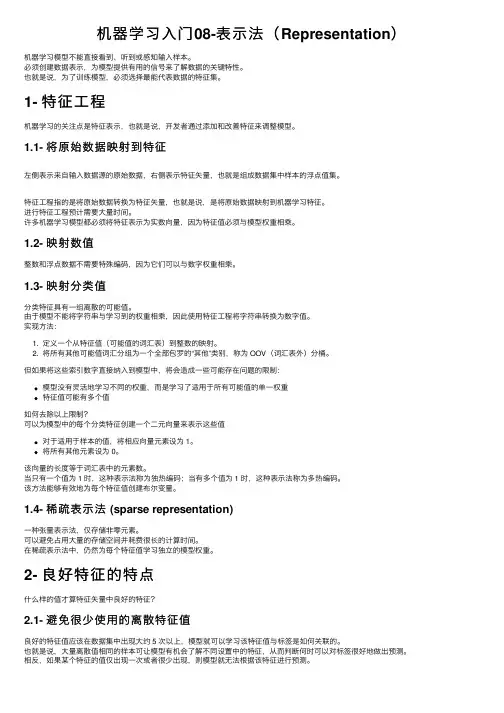 机器学习入门08-表示法（Representation）