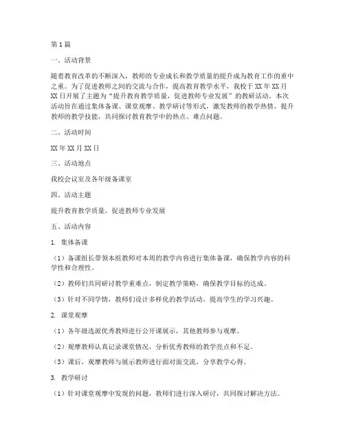 教研活动简报模板横版(3篇)