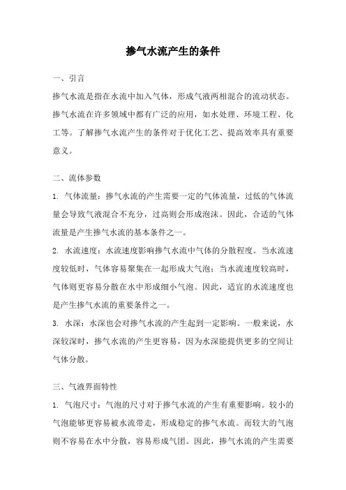 掺气水流产生的条件