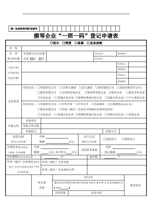 统一社会信用代码注册号