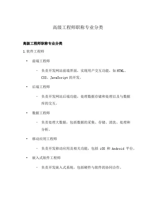 高级工程师职称专业分类