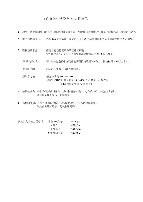 4血细胞化学染色(2)