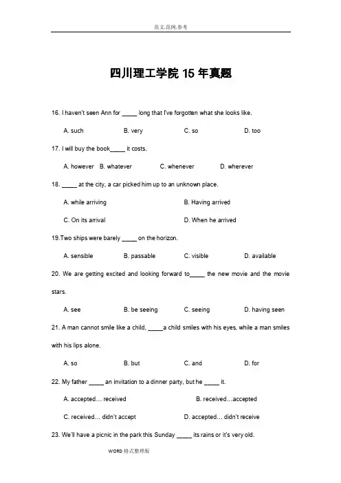 四川理工学院专升本英语真题版