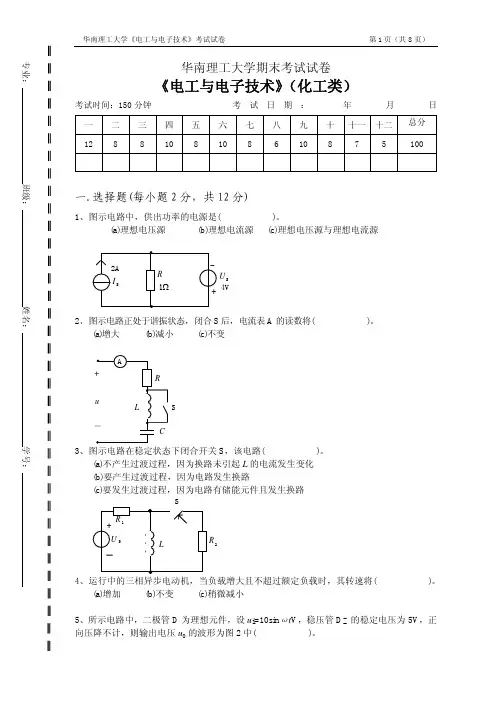华南理工大学专业试卷-化工类考试2