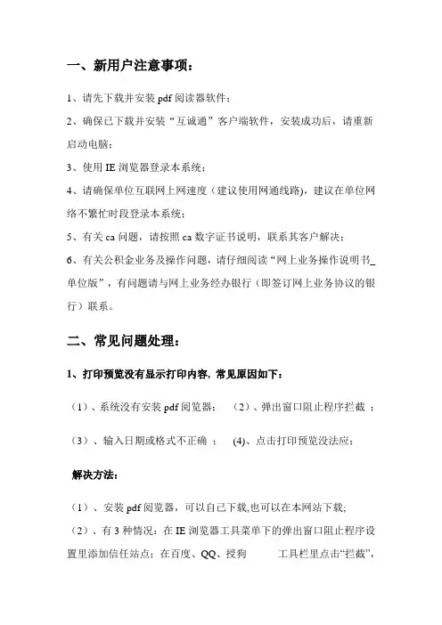 网上业务新用户注意事项及常见问题处理