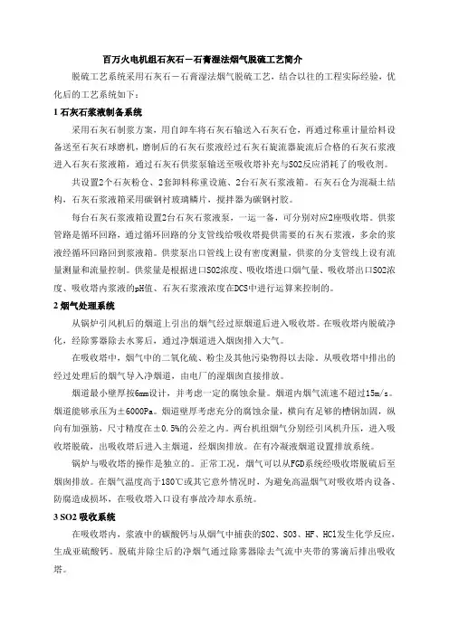 百万火电机组石灰石-石膏湿法烟气脱硫工艺简介