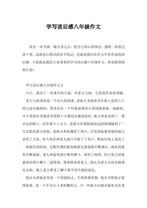 (初二作文)学写读后感八年级作文