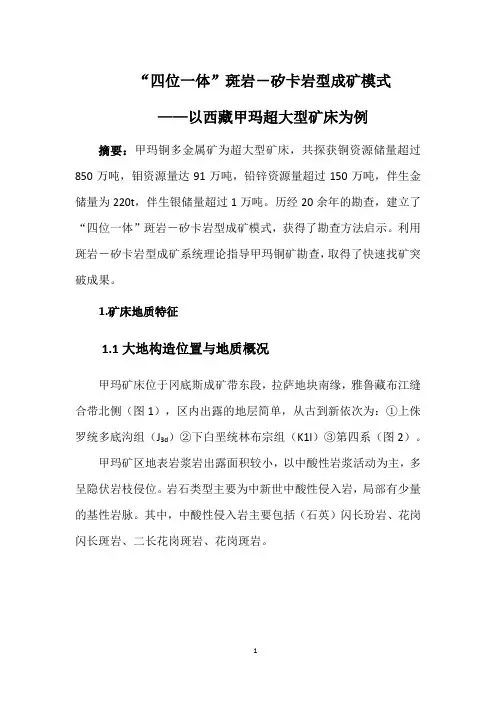 西藏甲玛超大多金属矿