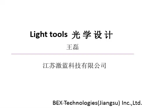 lighttools光学设计报告