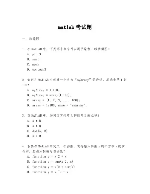 matlab考试题