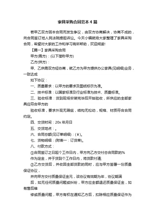 家具采购合同范本4篇