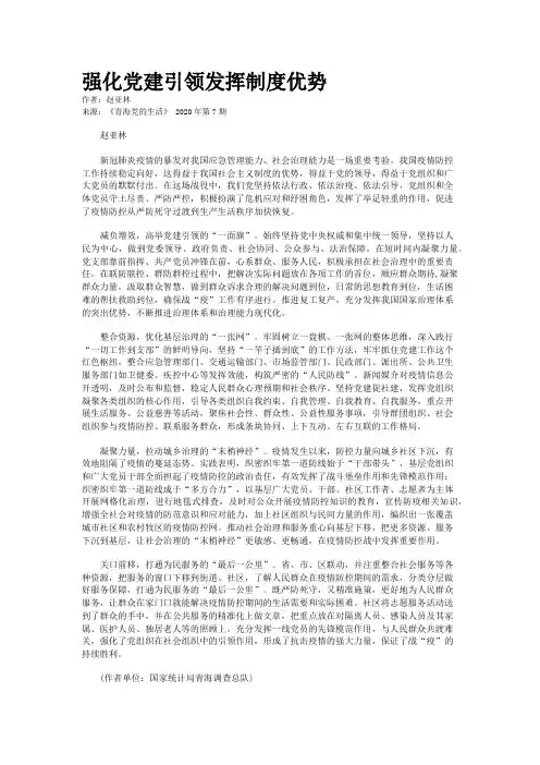 强化党建引领发挥制度优势