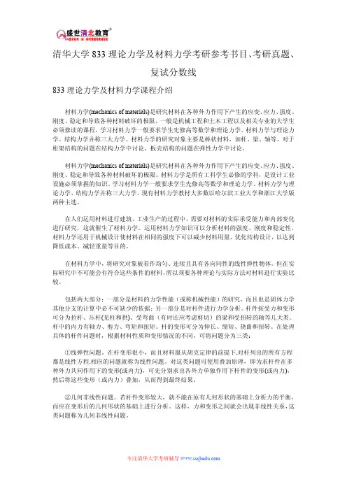 清华大学833理论力学及材料力学考研参考书目、考研真题、复试分数线