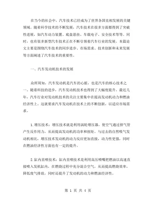 汽车技术论文范文