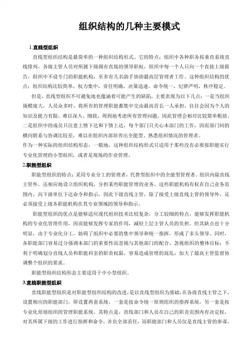 组织结构的几种主要模式12