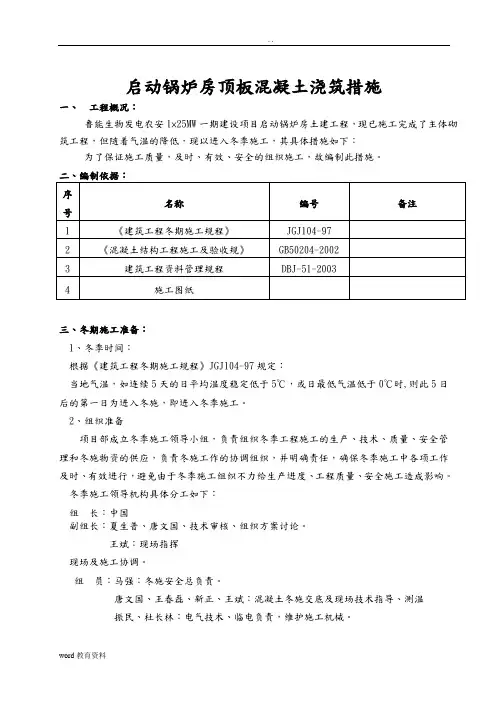 启动锅炉房施工组织设计